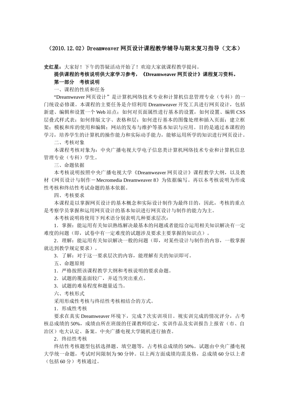 (XXXX1202)Dreamweaver网页设计课程教学辅导与期末复习指导(文本_第1页