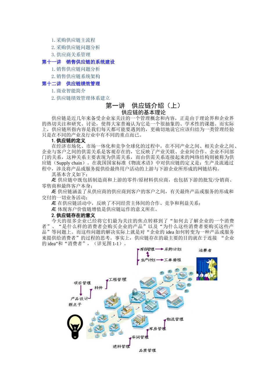B24-郑正中-如何打造企业极速供应链讲义_第2页