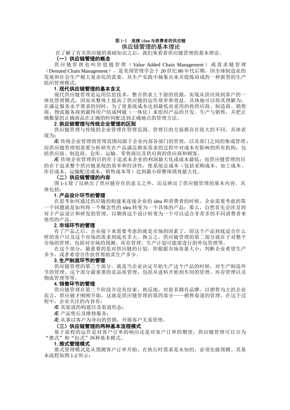 B24-郑正中-如何打造企业极速供应链讲义_第3页