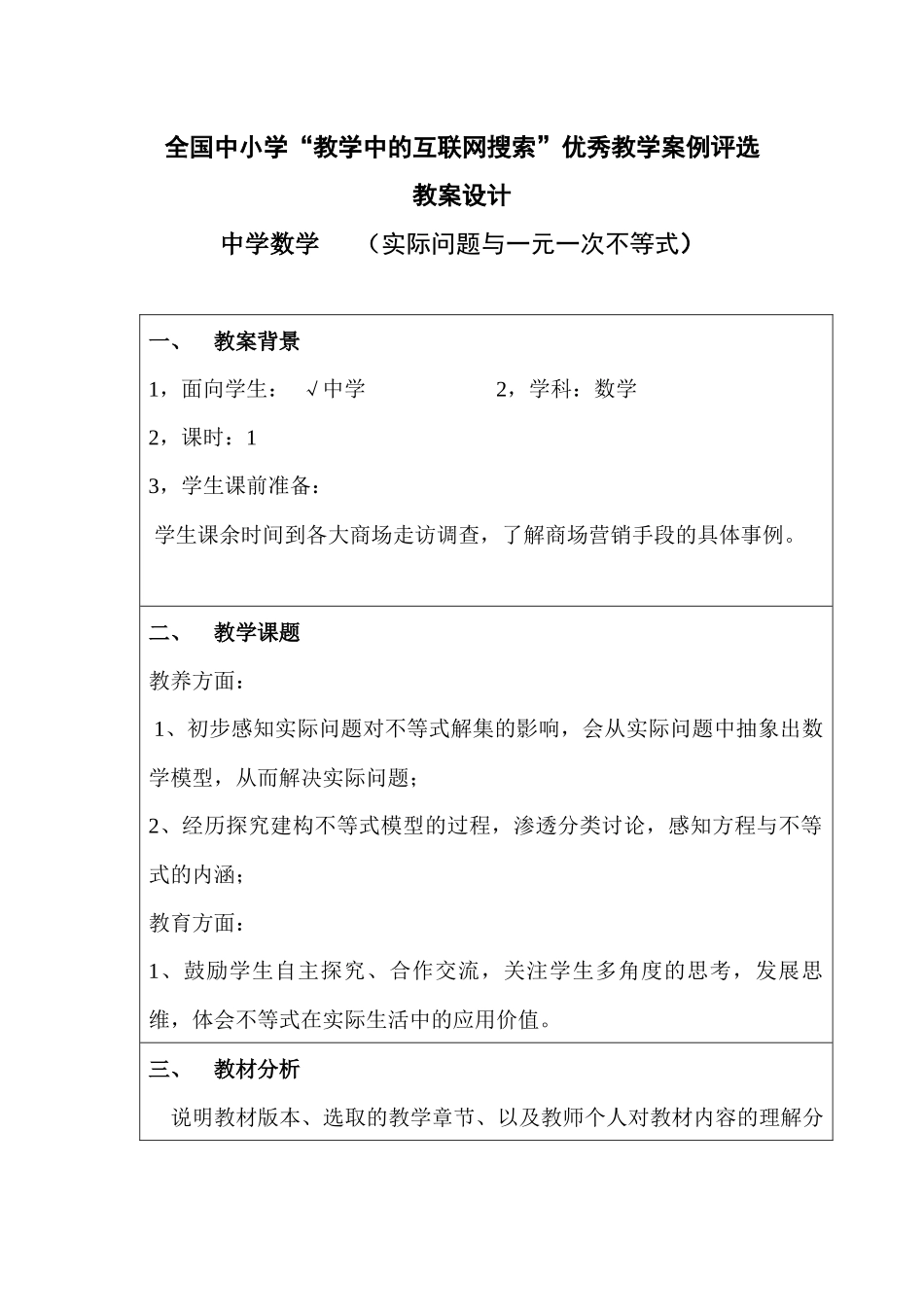 (教学中的互联网搜索)教案：《实际问题与一元一次不等式》_第1页