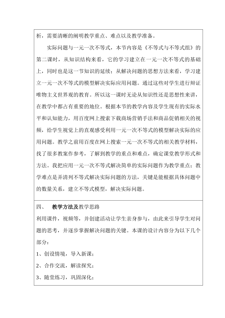 (教学中的互联网搜索)教案：《实际问题与一元一次不等式》_第2页