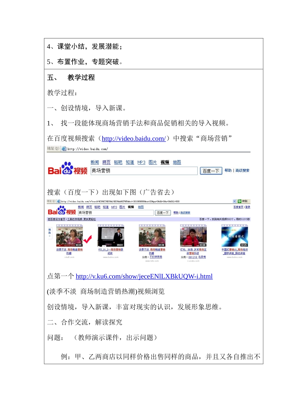 (教学中的互联网搜索)教案：《实际问题与一元一次不等式》_第3页