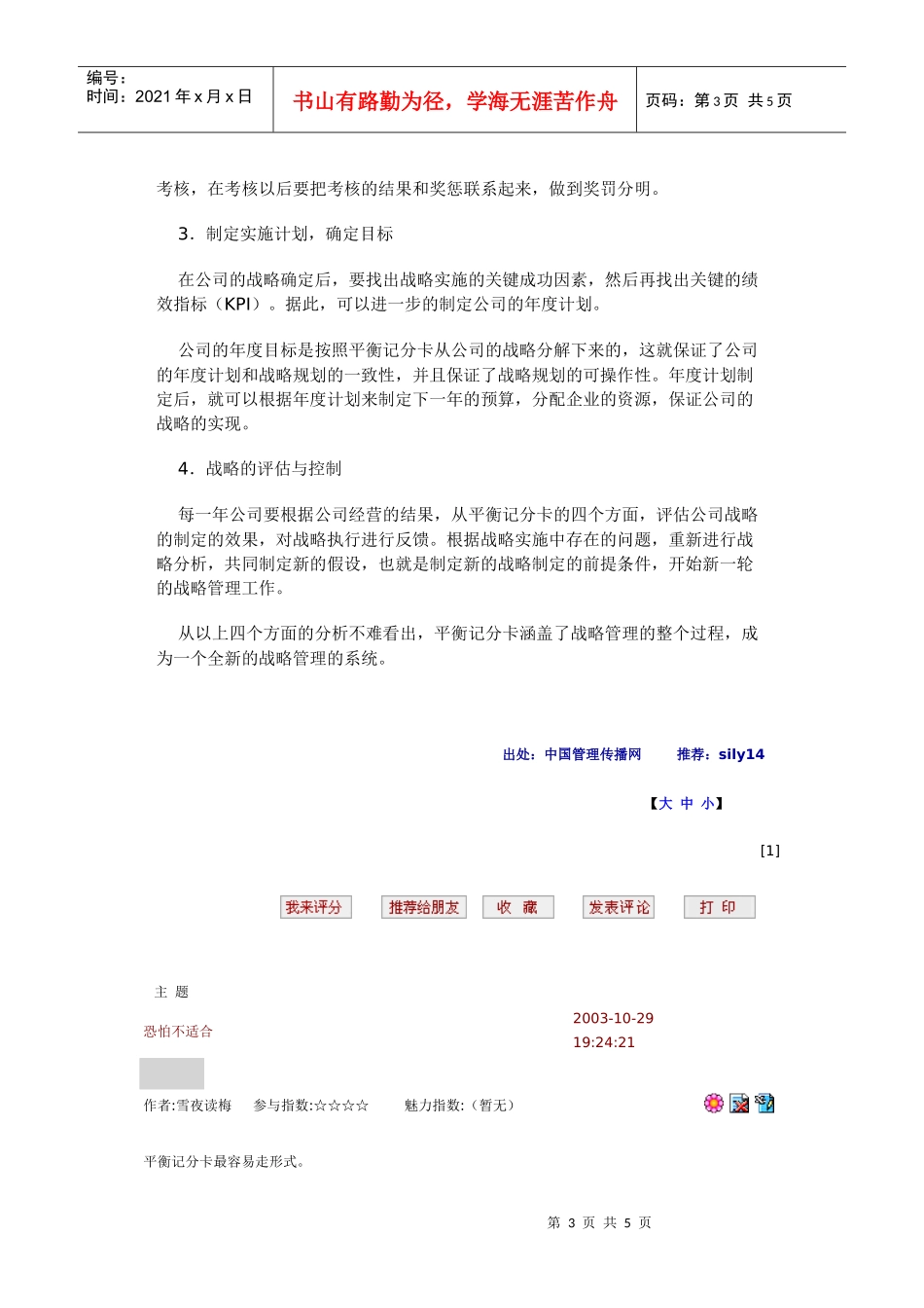 平衡记分卡是一个战略管理系统_第3页