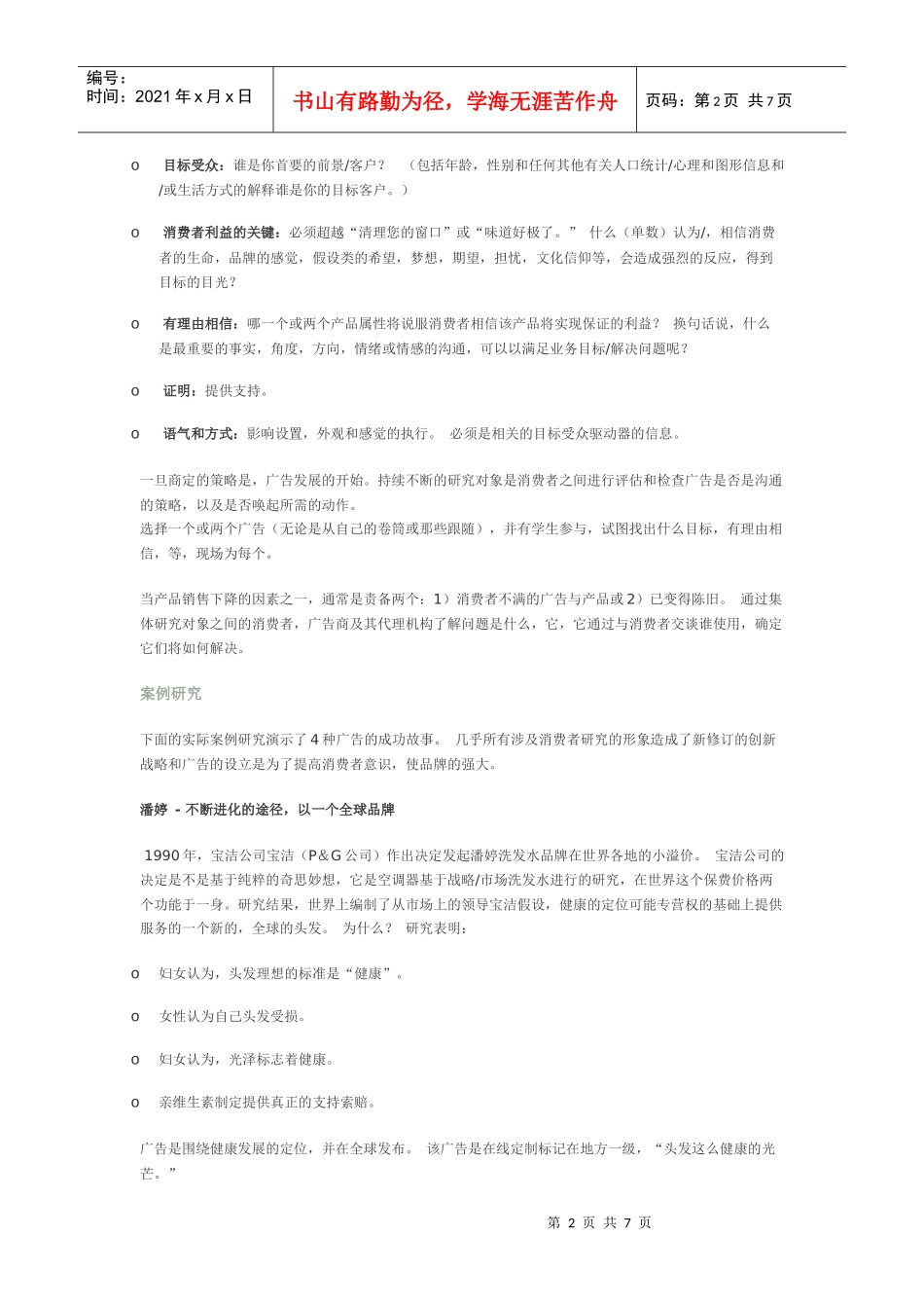 广告策略与广告协会_第2页