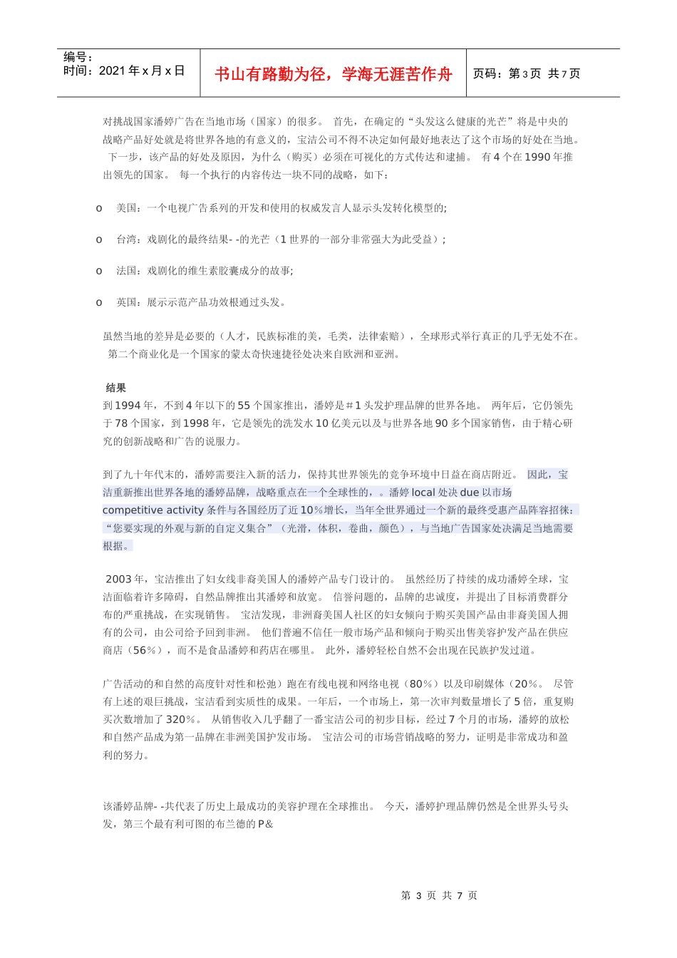 广告策略与广告协会_第3页