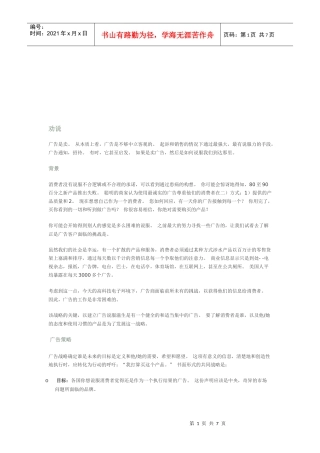广告策略与广告协会