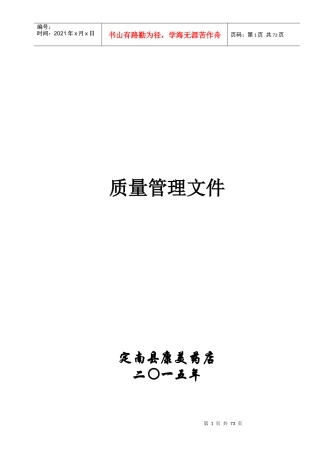 康美药店质量管理制度(修改)