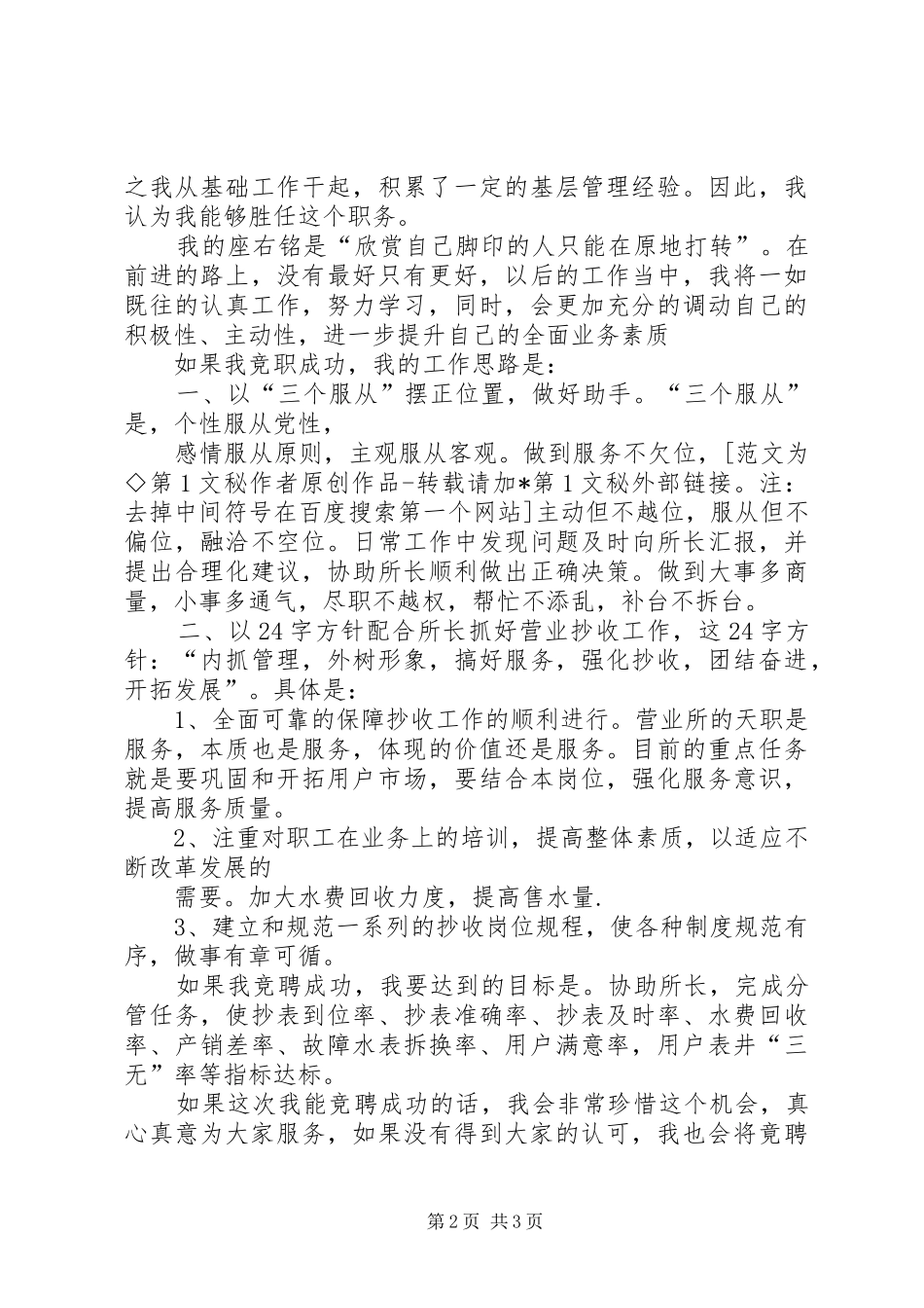 竞聘副所长演讲稿范文_第2页