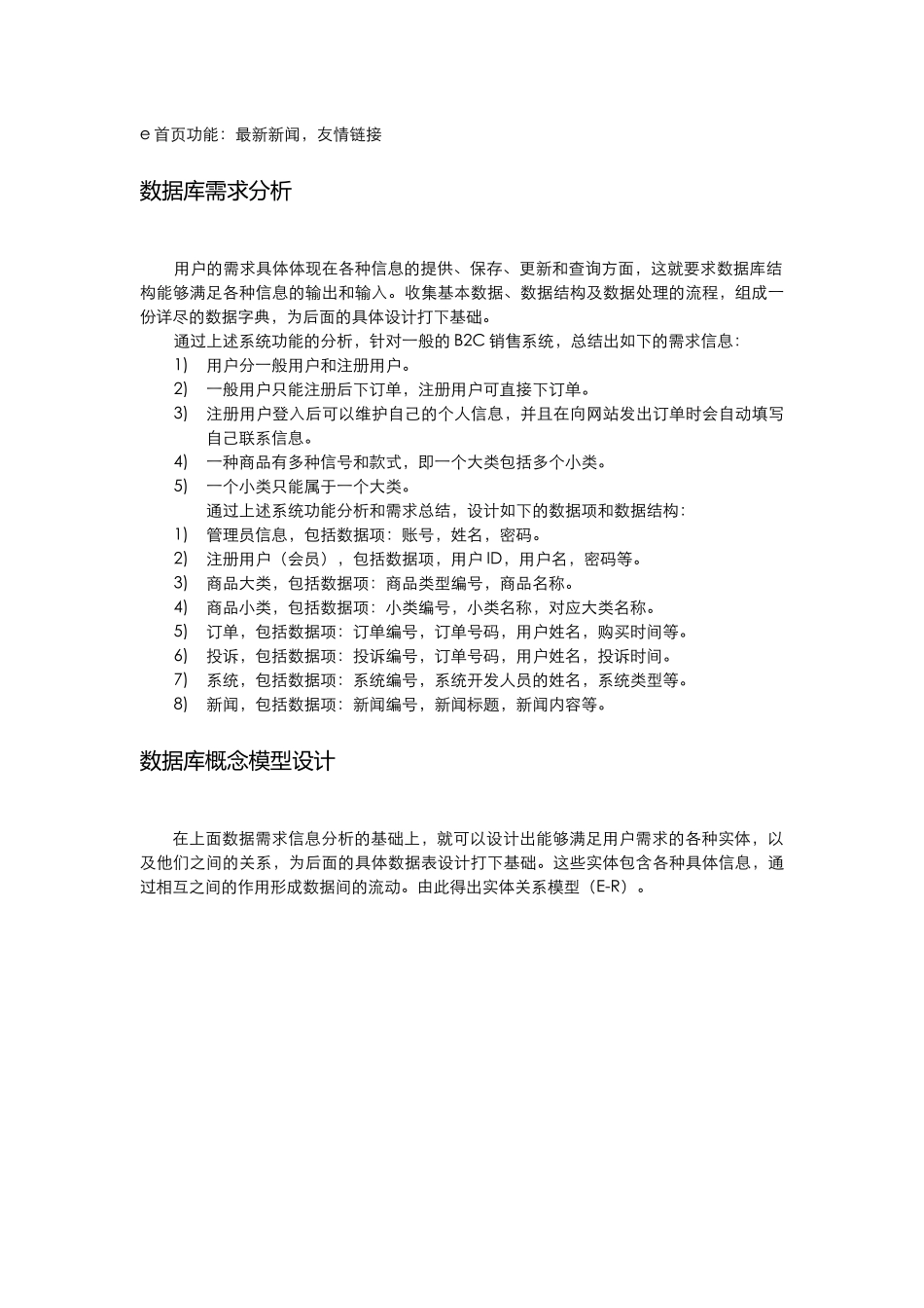 b2c电子商务网站概要设计_第2页