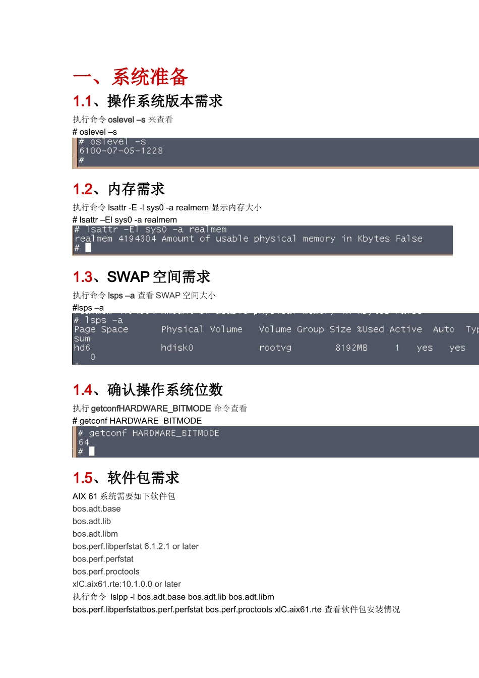 AIX61上安装oracle11gv1_第1页