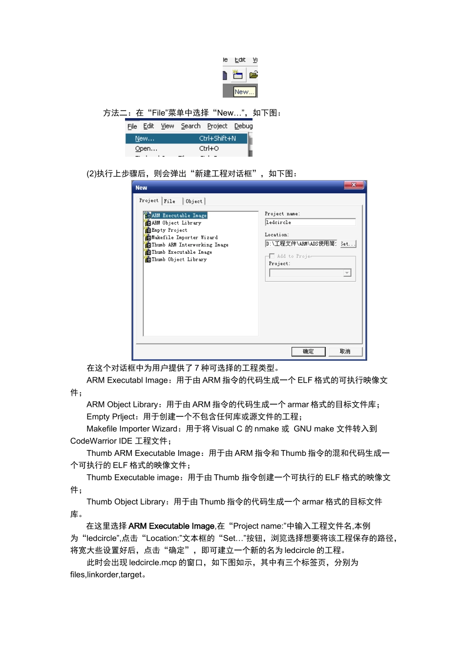 ARM实验指导书_第2页