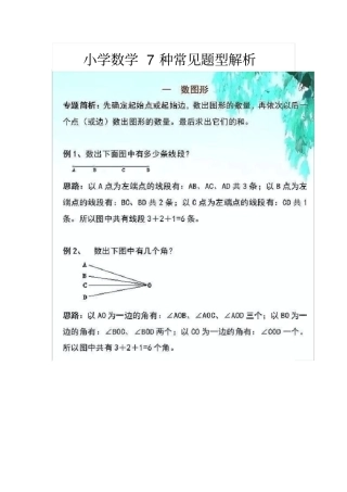 小学数学7种常见题型解析