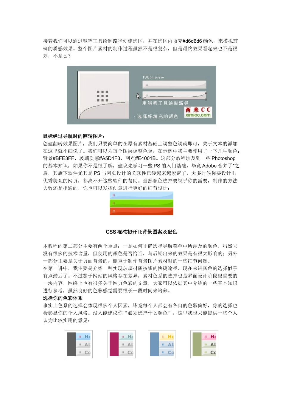 DREAMWEAVER网页制作和css实例_第2页