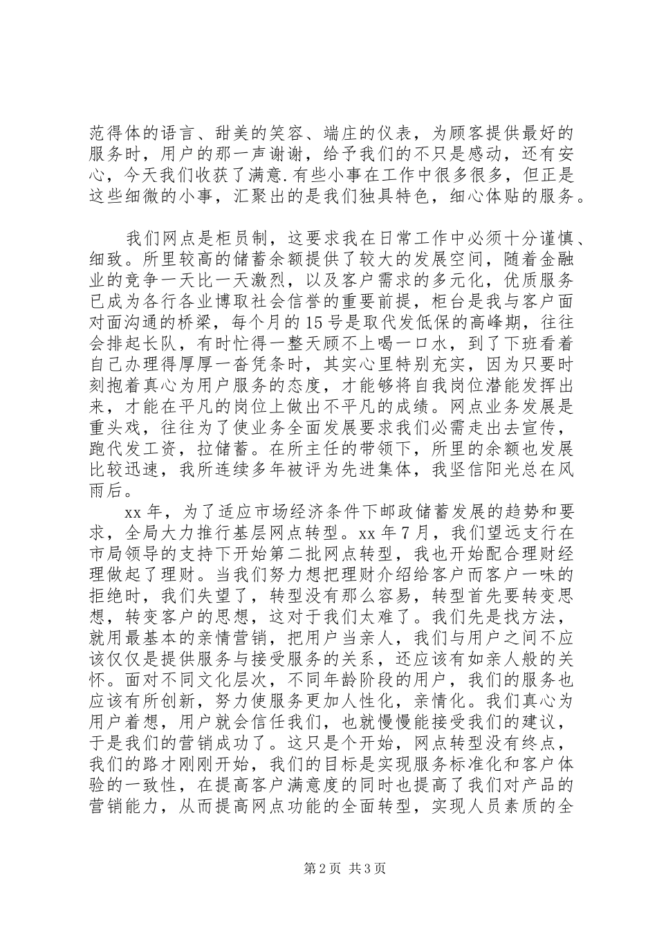 银行XX年五一劳动节主题演讲稿范文_第2页