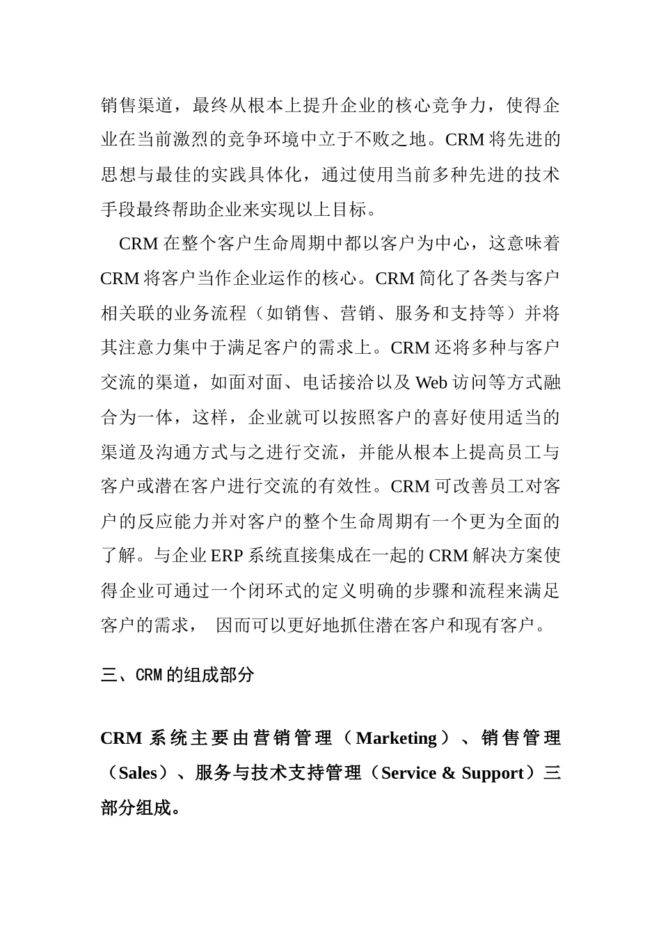 CRM系统培训_第3页