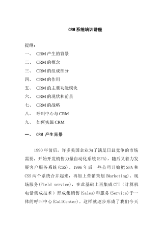 CRM系统培训