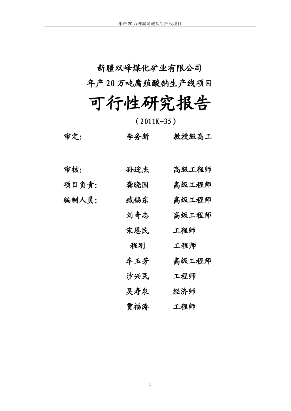 年产20万吨腐植酸钠建设项目可行性研究报告_第2页