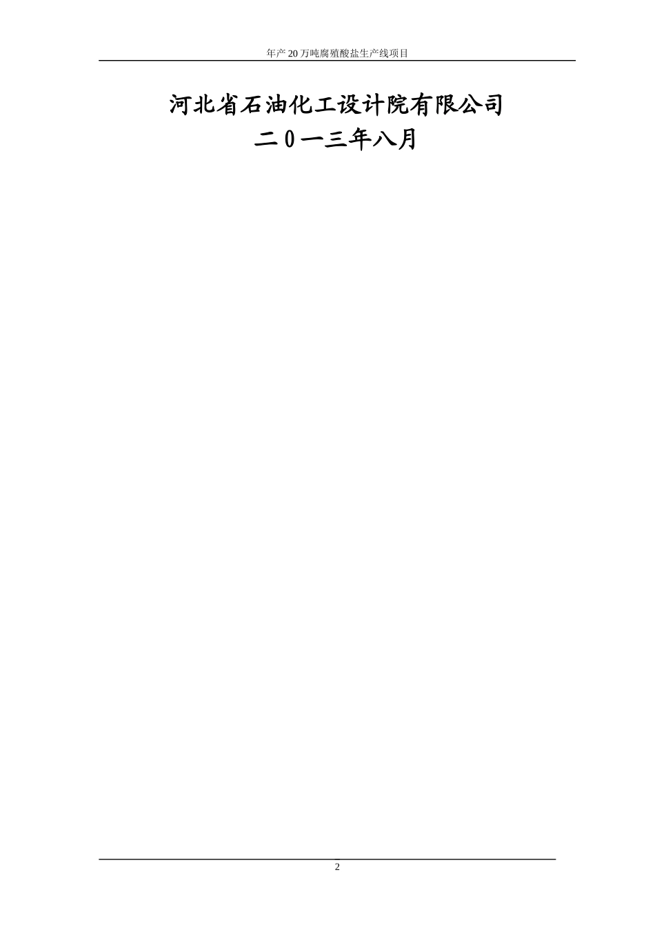 年产20万吨腐植酸钠建设项目可行性研究报告_第3页