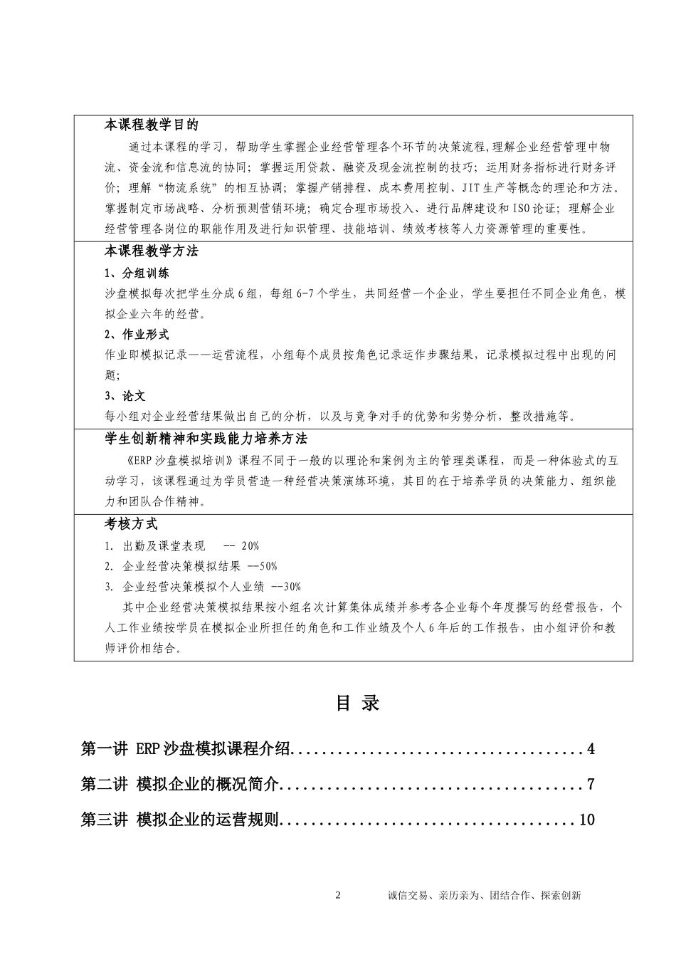 ERP沙盘模拟课程指导书（DOC 100页）_第2页