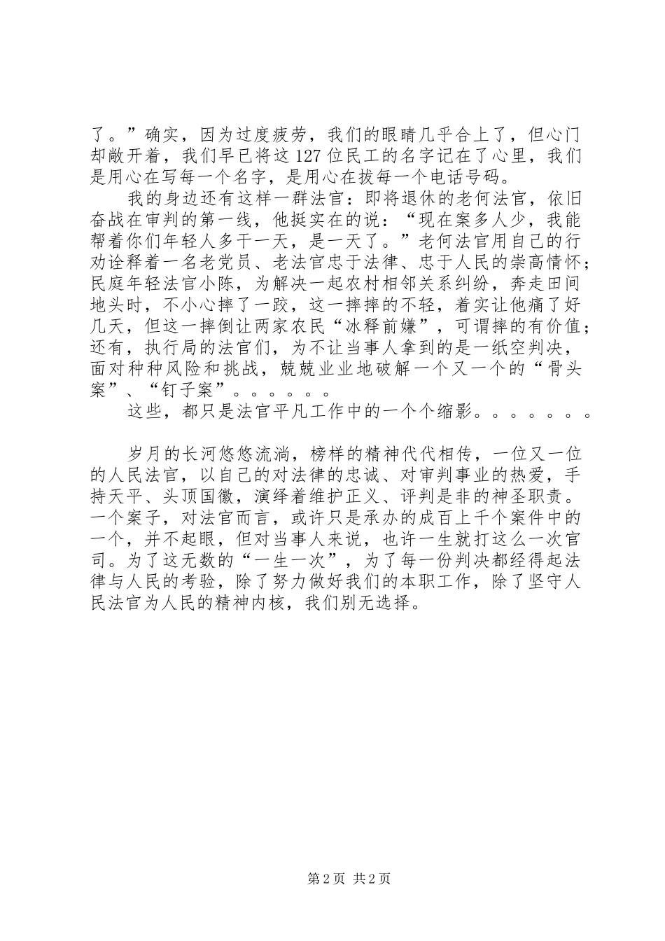 人民法官为人民演讲稿_第2页