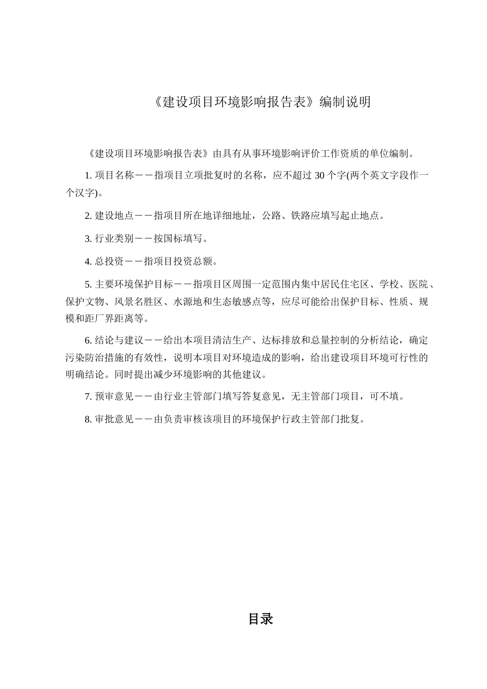 年产150万件锂电池正极材料匣钵项目环境影响报告表_第2页