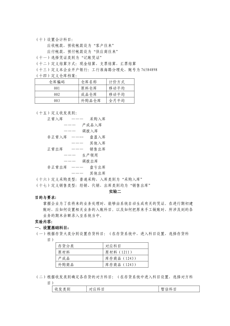 ERP供应链指导书_第3页