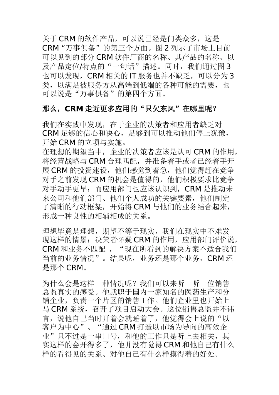 CRM：不以客户为中心_第2页