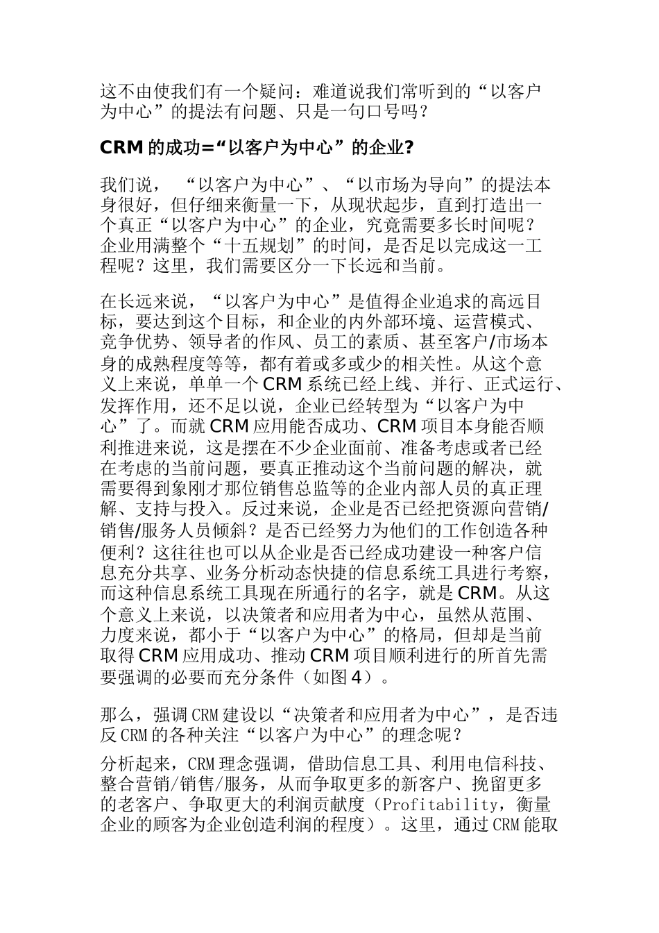 CRM：不以客户为中心_第3页