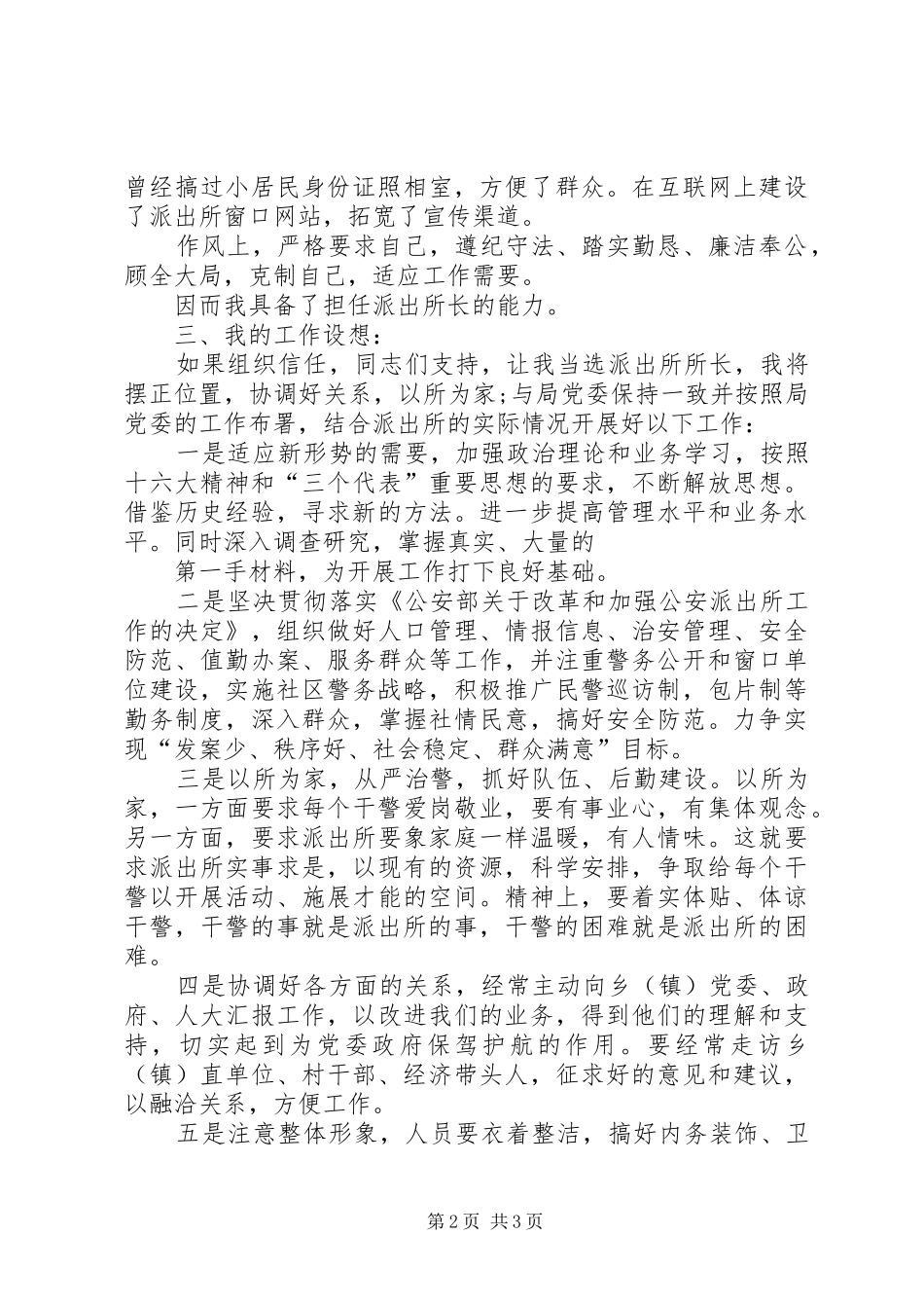 派出所所长竞聘演讲_第2页