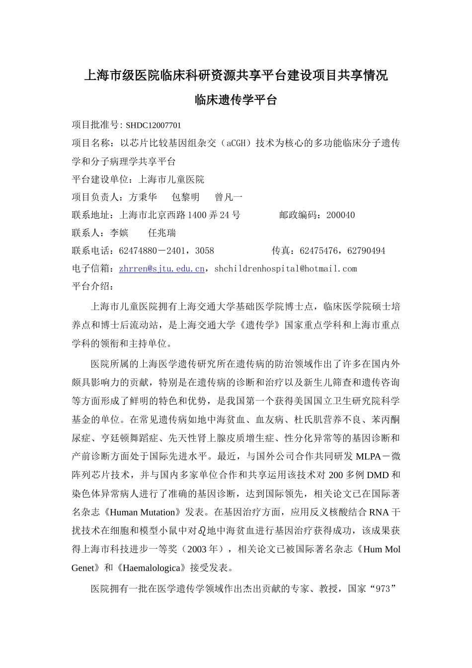 市级医院临床科研资源共享平台项目_第1页