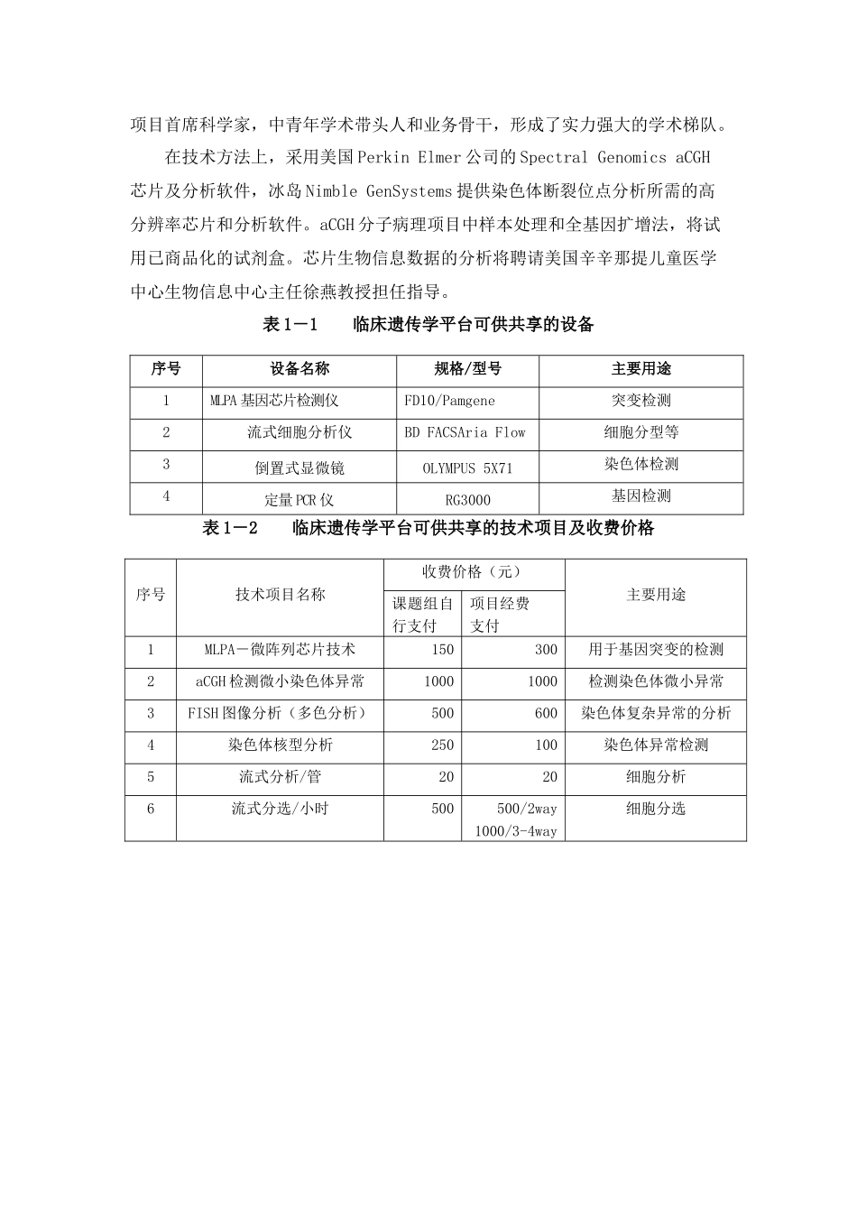 市级医院临床科研资源共享平台项目_第2页