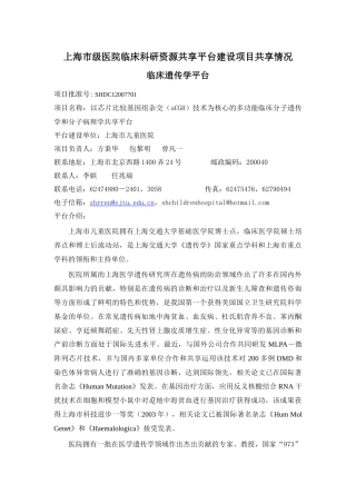 市级医院临床科研资源共享平台项目