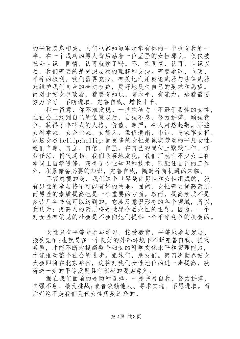 20XX年妇女节演讲稿推荐范文_第2页