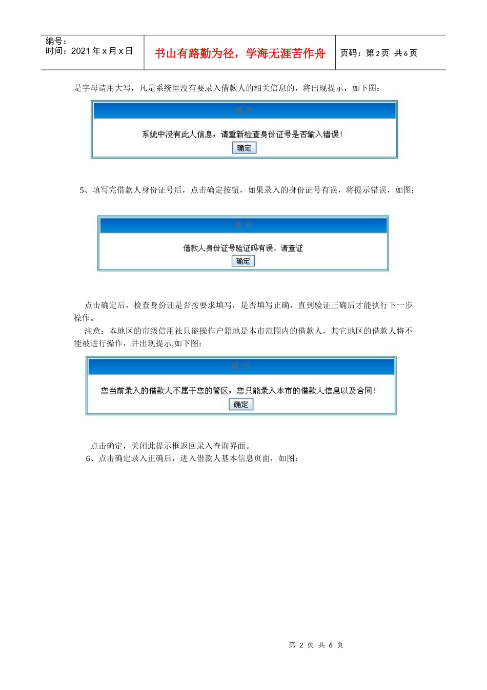 市级资助中心管理员合同全修改操作手册_第2页
