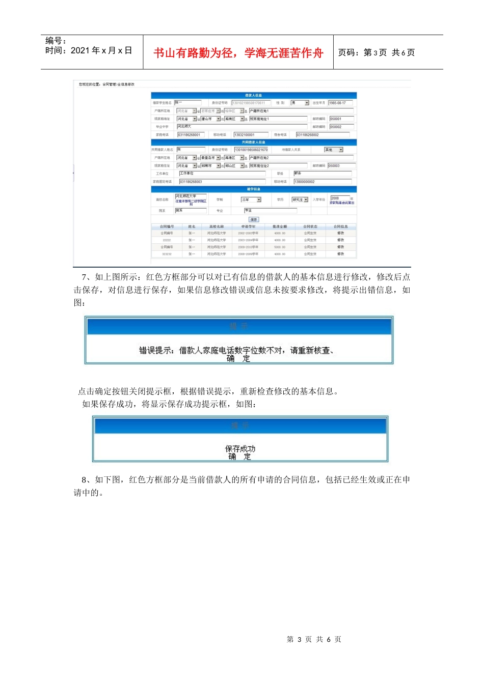 市级资助中心管理员合同全修改操作手册_第3页