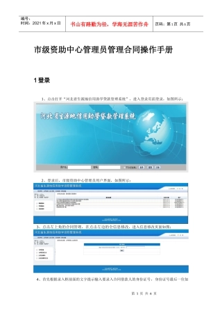 市级资助中心管理员合同全修改操作手册