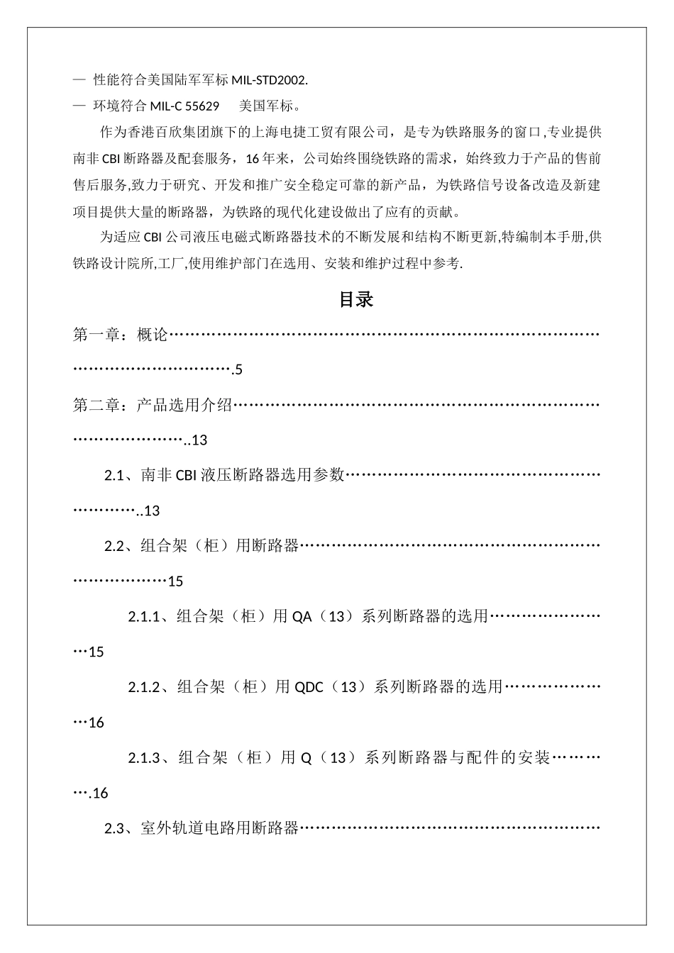 CBI液压电磁式断路器选用安装维护手册R3_第3页