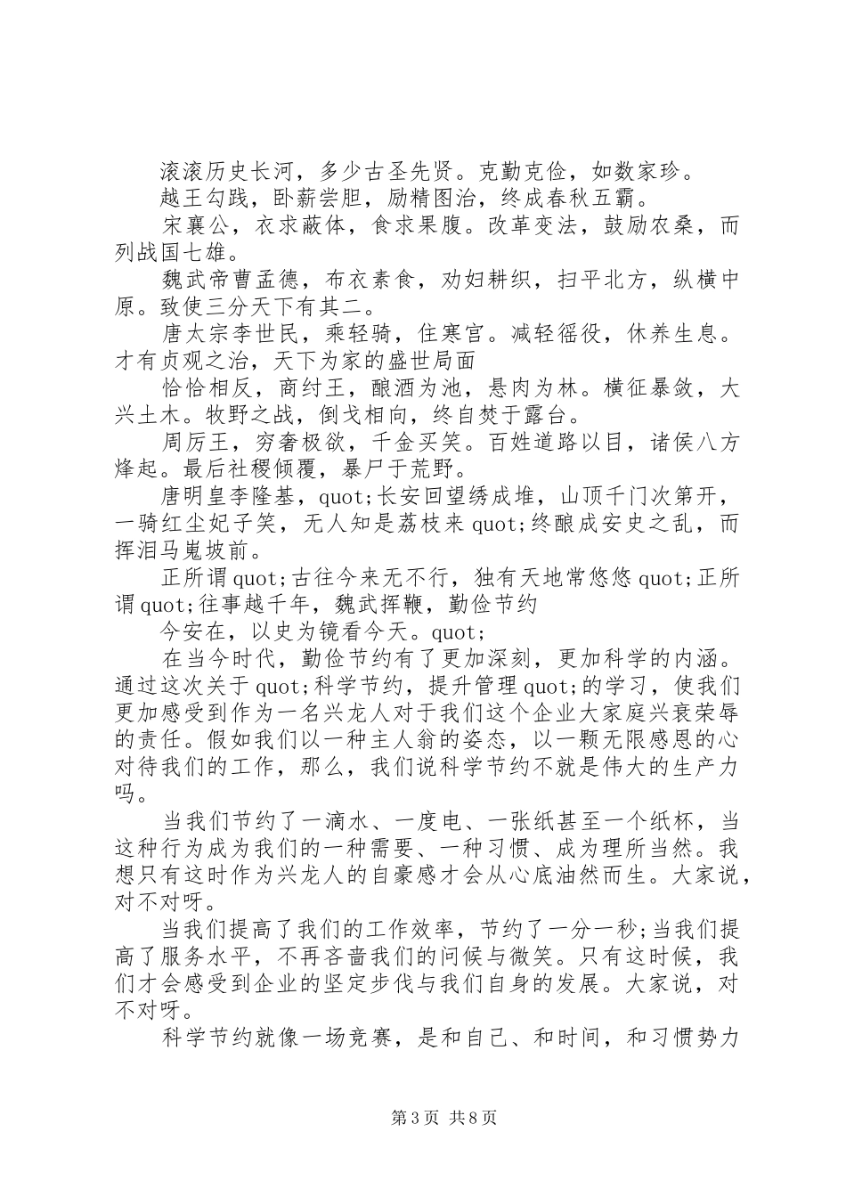 关于勤俭节约演讲稿精选范文（企业版）_第3页