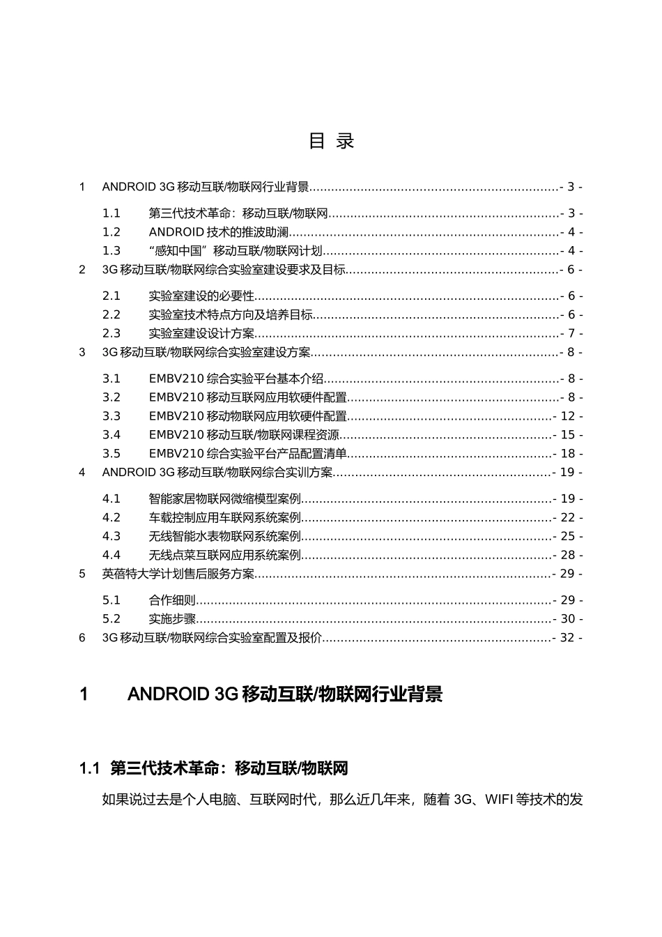 ANDROID3G移动互联-物联网综合实验室建设方案34_第2页