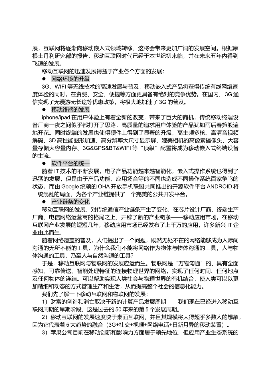 ANDROID3G移动互联-物联网综合实验室建设方案34_第3页