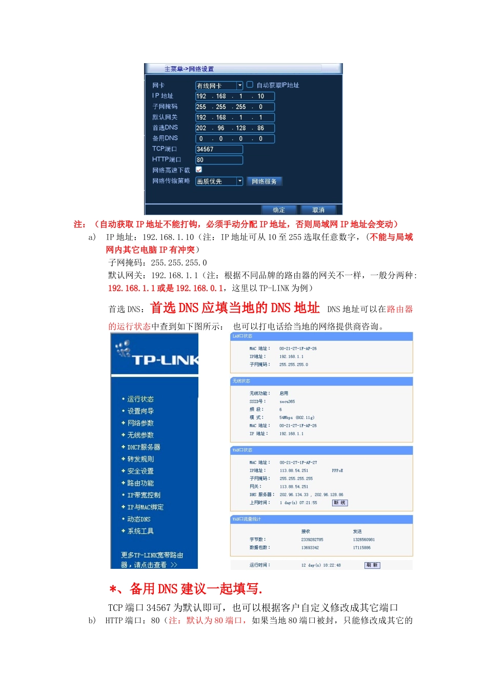 DVR免域名远程解决方案(1)_第2页