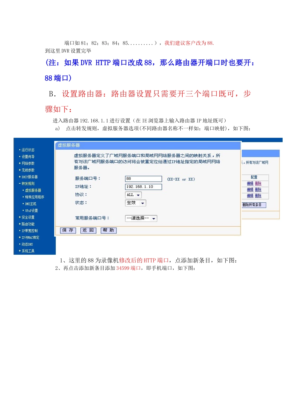 DVR免域名远程解决方案(1)_第3页