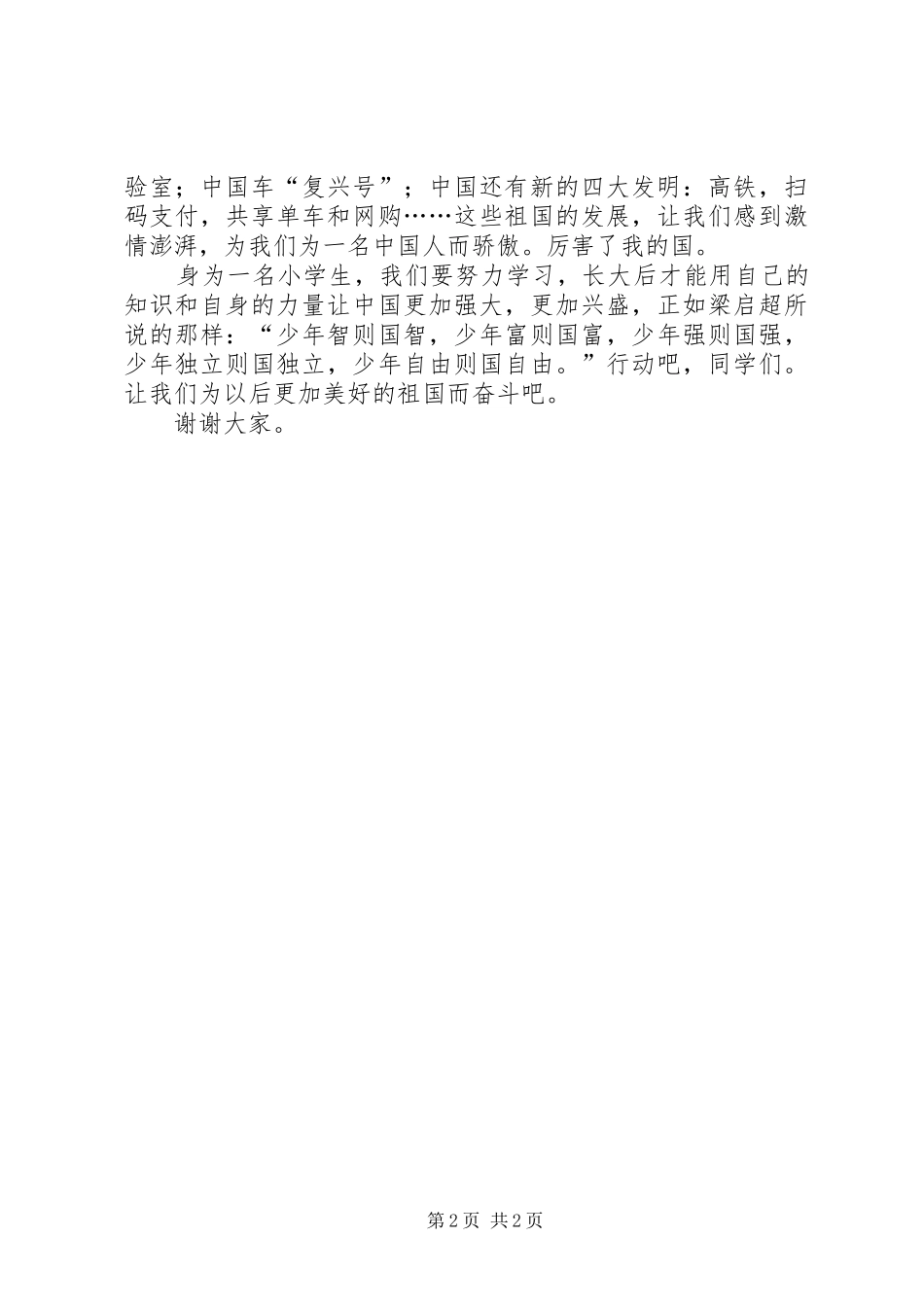 《厉害了,我的国》演讲稿范文_第2页