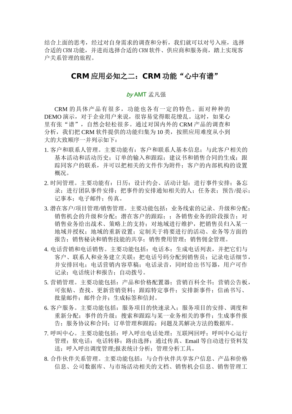 CRM客户关系应用必知_第2页