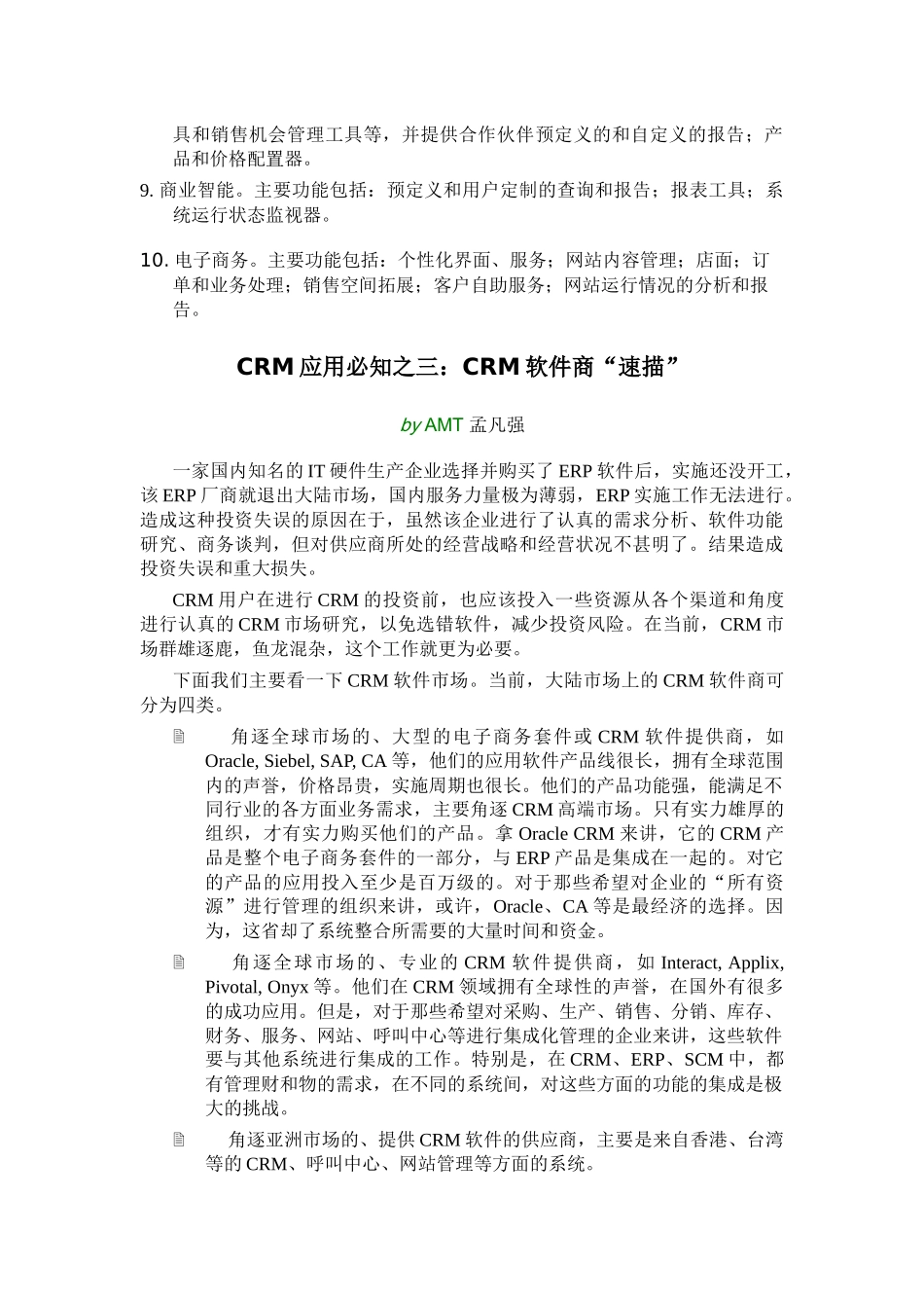 CRM客户关系应用必知_第3页