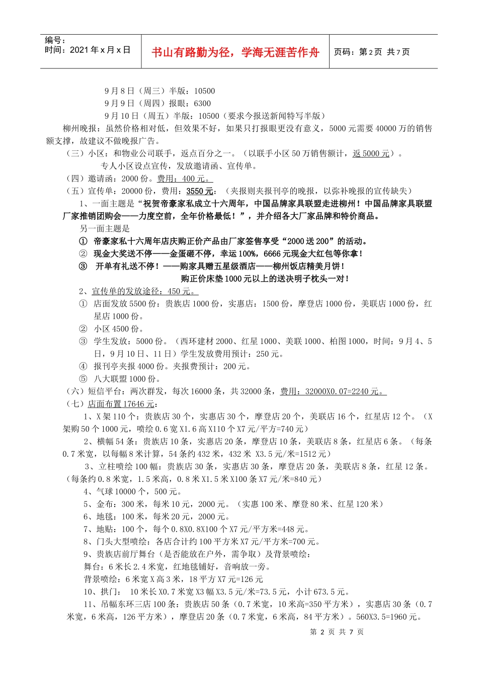 帝豪家私店庆活动策划方案_第2页