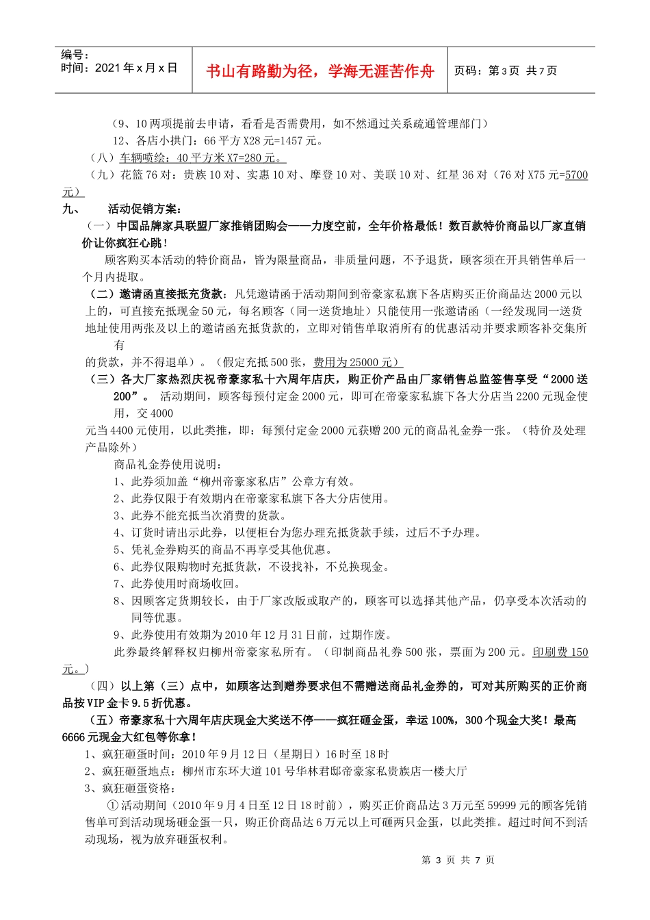 帝豪家私店庆活动策划方案_第3页