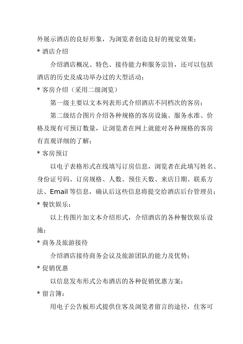 adq_1231_四星级大酒店网站建设方案_第3页