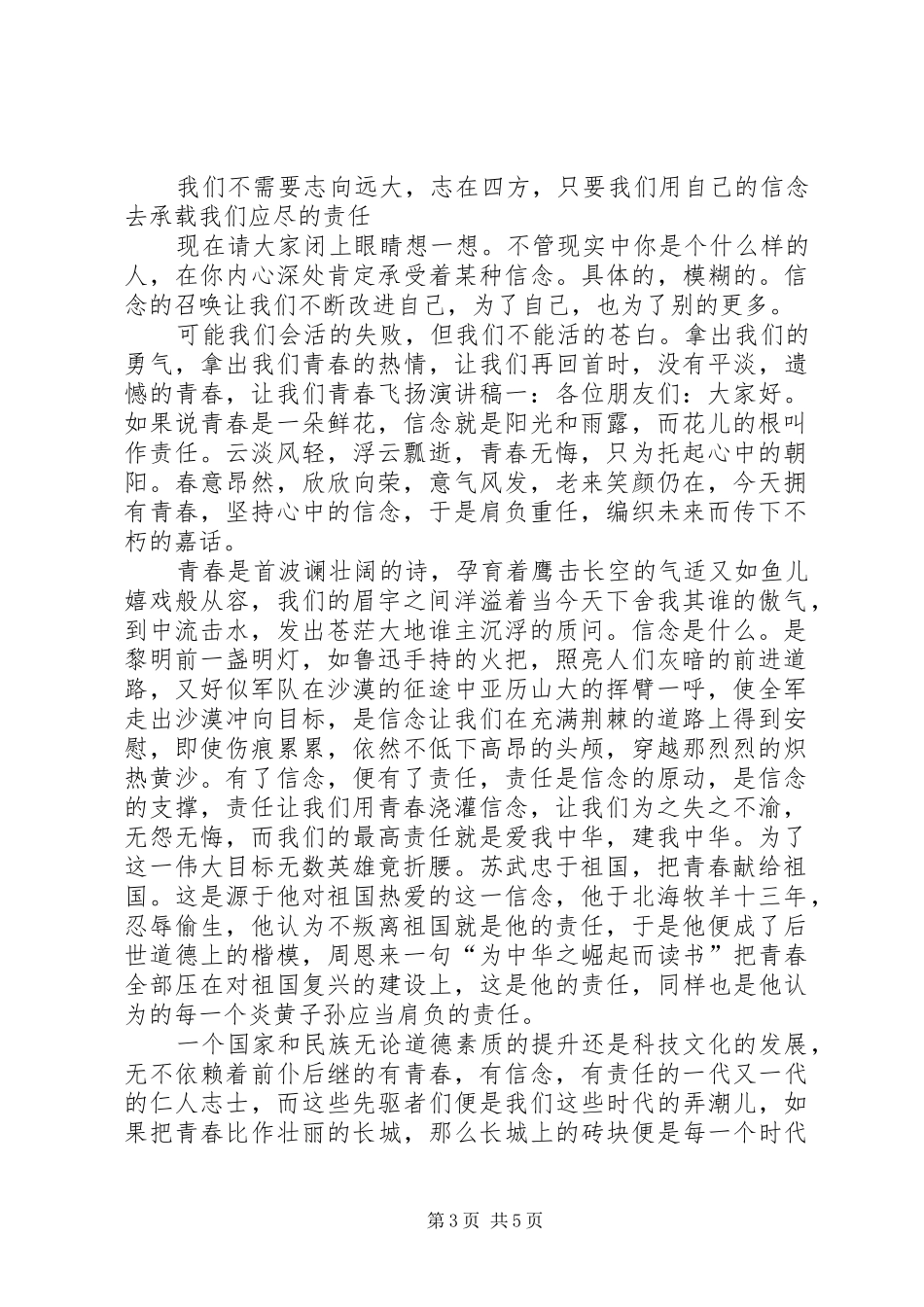 青春信念责任演讲稿范文_第3页