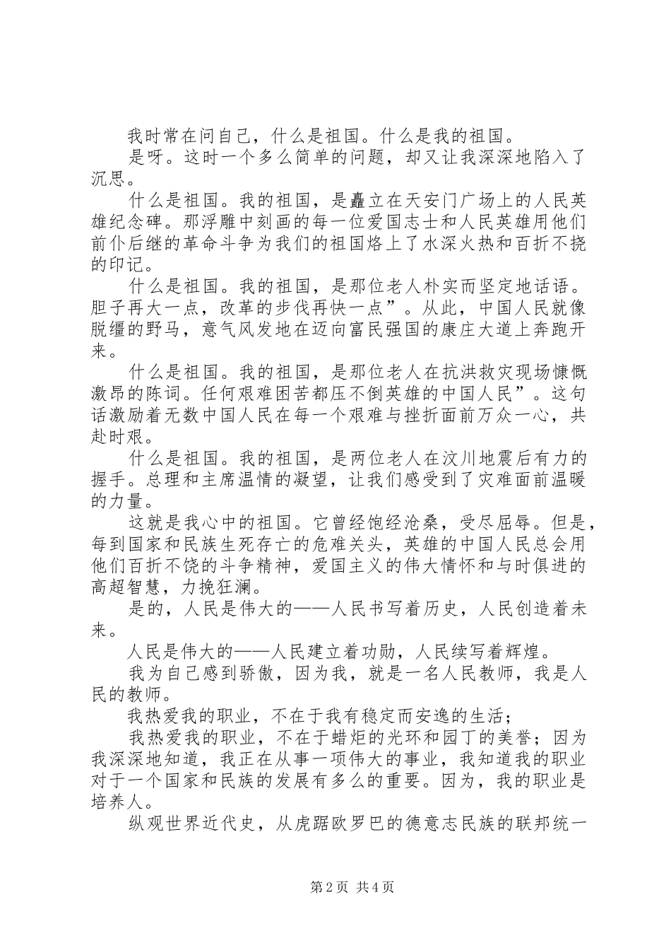 演讲稿范文我和我的祖国_第2页
